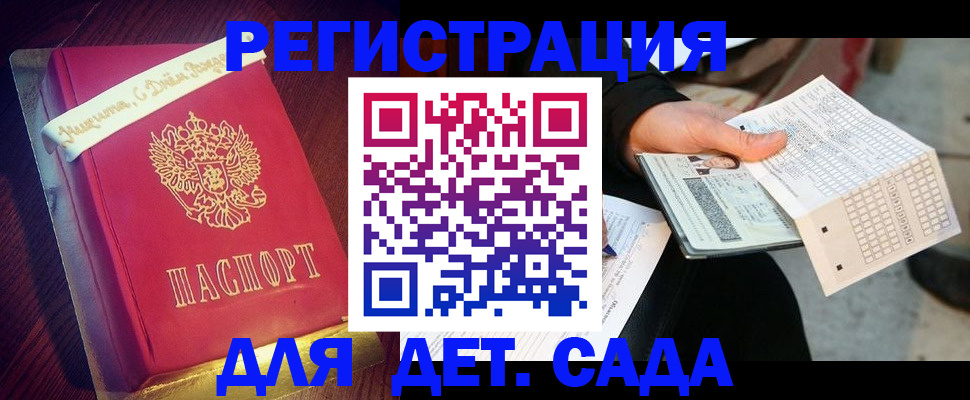 прописка штамп в Арсеньеве