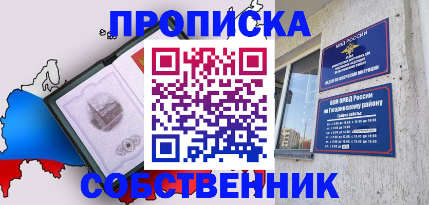 временная прописка в Арсеньеве