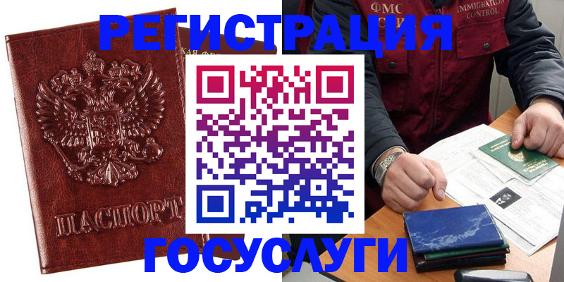 временная регистрация законно в Арсеньеве