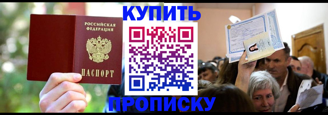 прописка 2025 в Арсеньеве