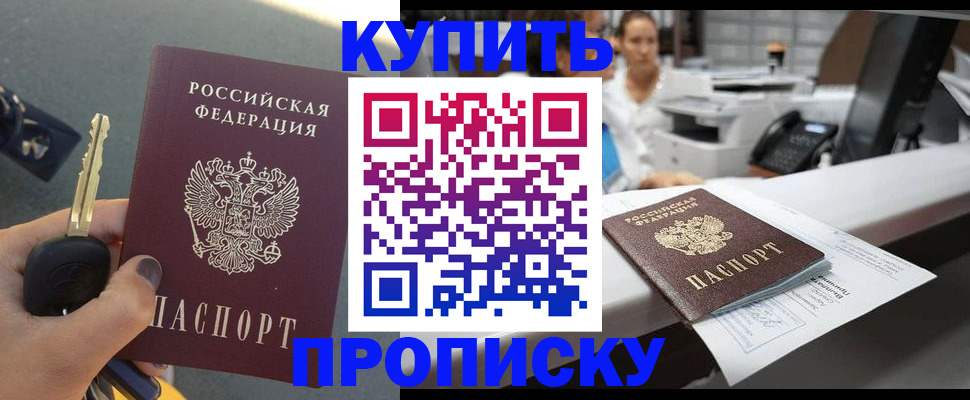 прописка в Арсеньеве