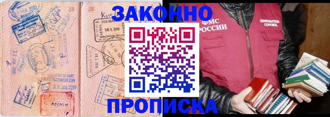 купить прописку в Арсеньеве
