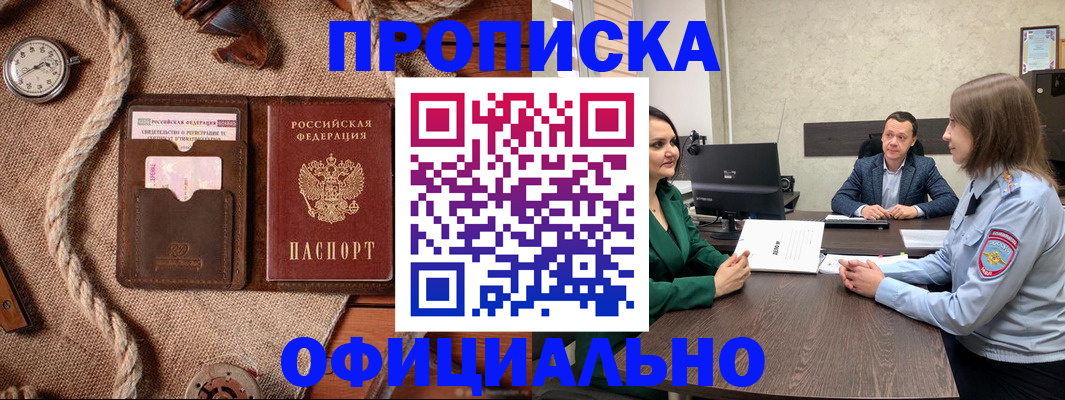 временная регистрация законно в Арсеньеве